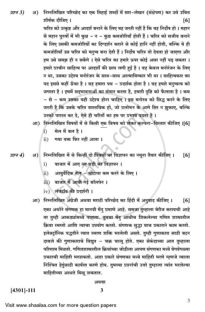 Hindi General Paper 1- Prayojanmoolak Hindi (Functional Hindi) 2012-2013 - B.A. - 1st Year (FYBA) - University of Pune question paper with PDF download