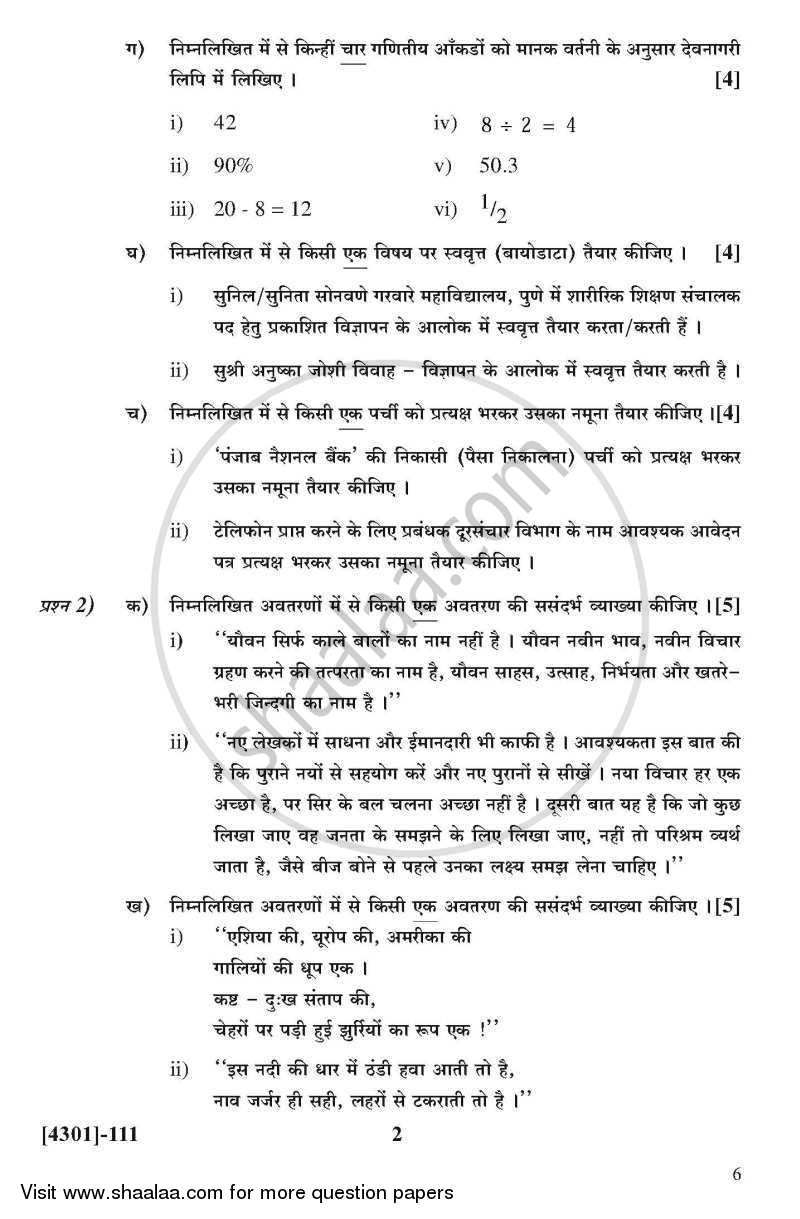 Hindi General Paper 1- Prayojanmoolak Hindi (Functional Hindi) 2012-2013 - B.A. - 1st Year (FYBA) - University of Pune question paper with PDF download
