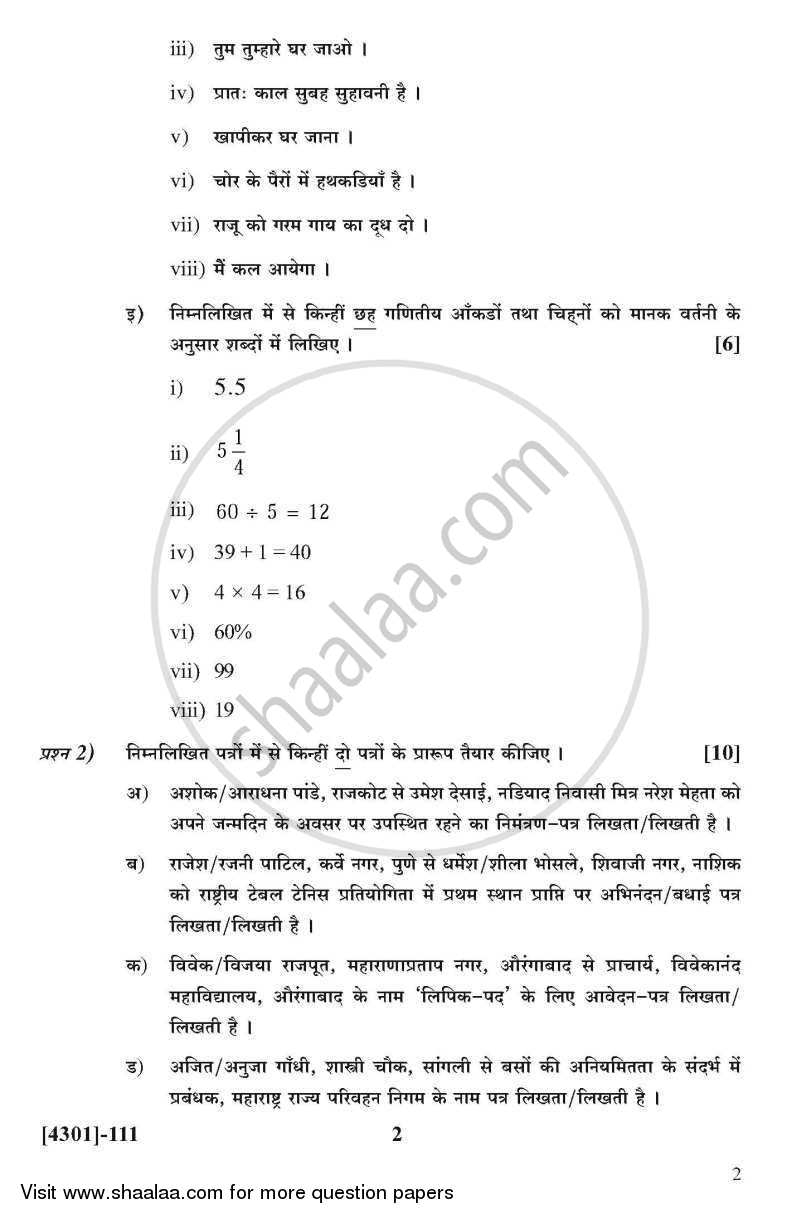 Hindi General Paper 1- Prayojanmoolak Hindi (Functional Hindi) 2012-2013 - B.A. - 1st Year (FYBA) - University of Pune question paper with PDF download