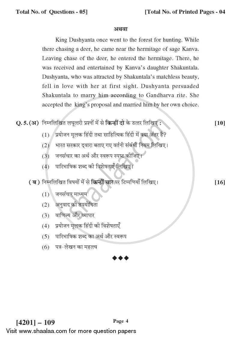 Hindi General Paper 1- Prayojanmoolak Hindi (Functional Hindi) 2012-2013 - B.A. - 1st Year (FYBA) - University of Pune question paper with PDF download