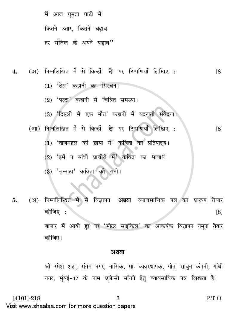 Hindi General Paper 2- Kahani, Chhayavadouttar Kavya Avem Lekhan 2011-2012 - B.A. - 2nd Year (SYBA) - University of Pune question paper with PDF download