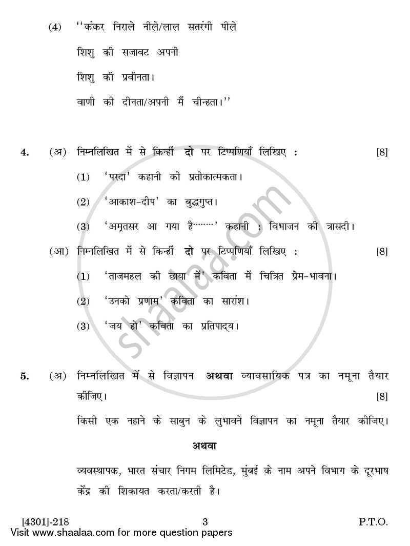 Hindi General Paper 2- Kahani, Chhayavadouttar Kavya Avem Lekhan 2012-2013 - B.A. - 2nd Year (SYBA) - University of Pune question paper with PDF download