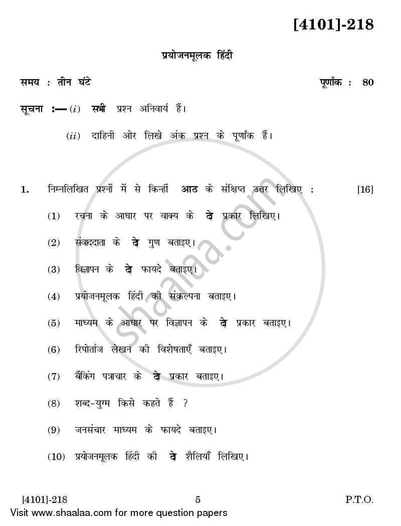 Hindi General Paper 2- Prayojan Moolak Hindi 2012-2013 - B.A. - 2nd Year (SYBA) - University of Pune question paper with PDF download