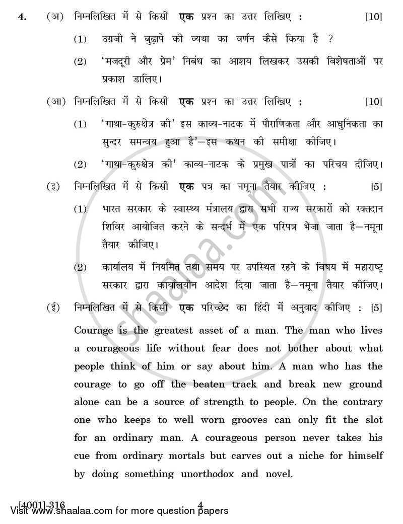 Hindi General Paper 3- Nibandh, Kavya, Natak Thath Lekhan 2011-2012 - B.A. - 3rd Year (TYBA) - University of Pune question paper with PDF download