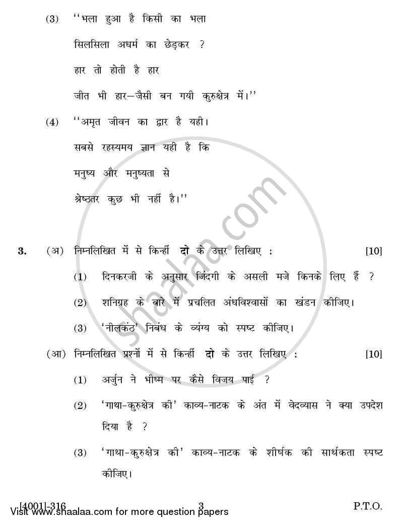 Hindi General Paper 3- Nibandh, Kavya, Natak Thath Lekhan 2011-2012 - B.A. - 3rd Year (TYBA) - University of Pune question paper with PDF download
