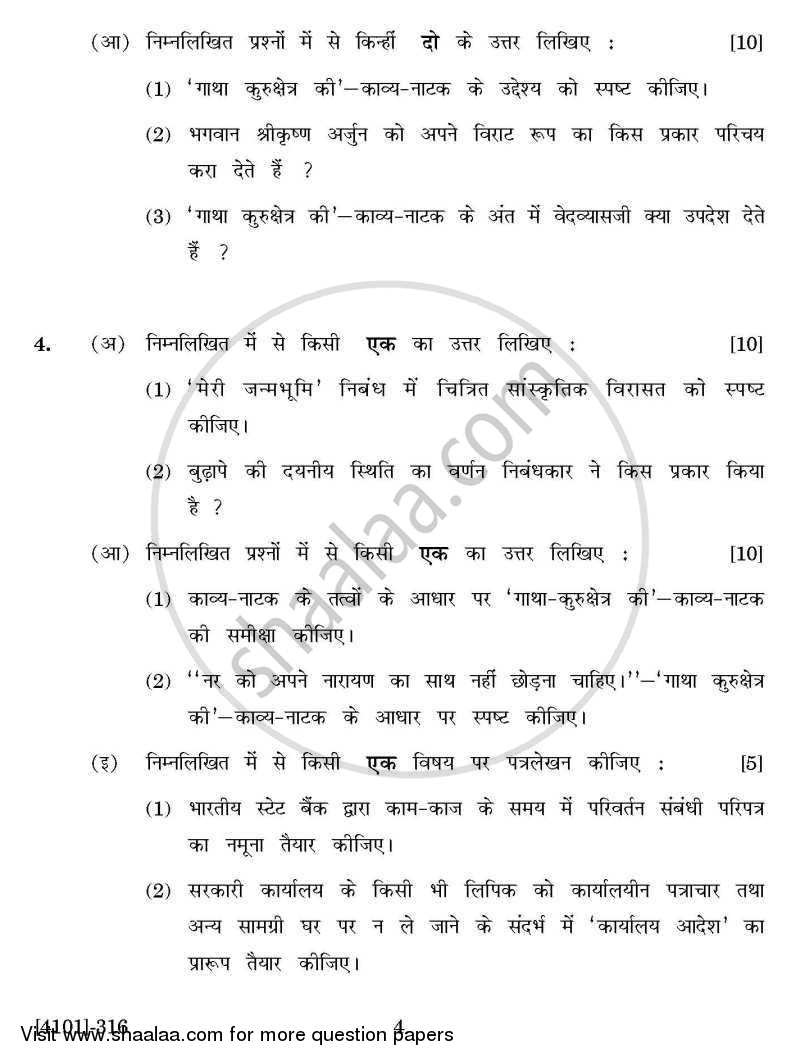 Hindi General Paper 3- Nibandh, Kavya, Natak Thath Lekhan 2011-2012 - B.A. - 3rd Year (TYBA) - University of Pune question paper with PDF download