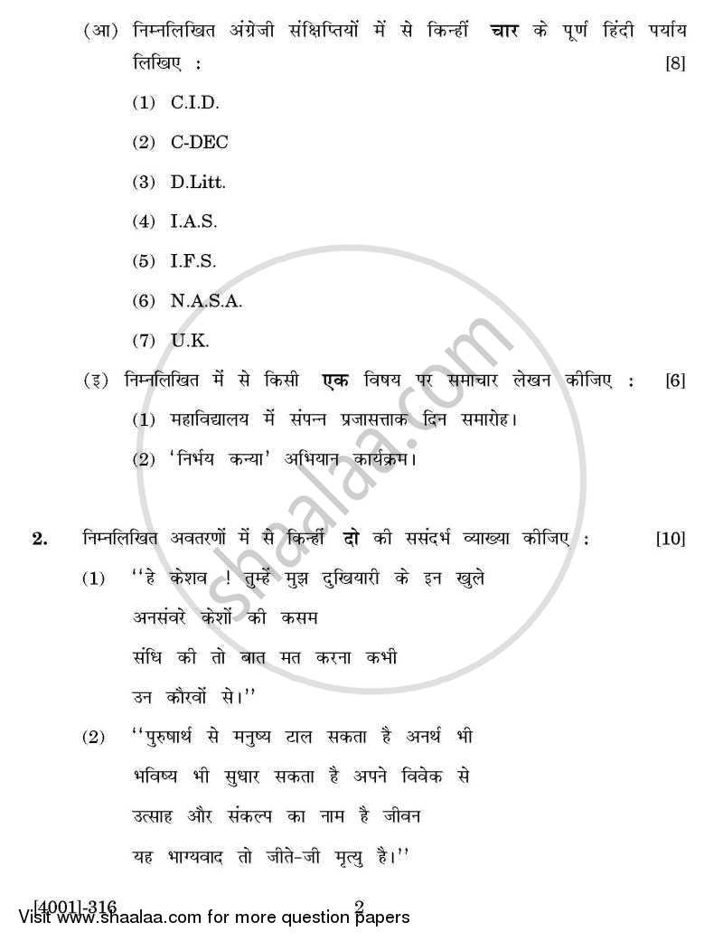 Hindi General Paper 3- Nibandh, Kavya, Natak Thath Lekhan 2011-2012 - B.A. - 3rd Year (TYBA) - University of Pune question paper with PDF download