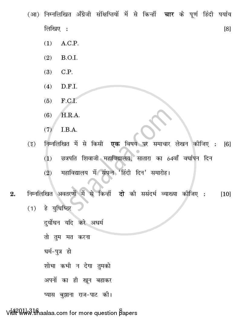 Hindi General Paper 3- Nibandh, Kavya, Natak Thath Lekhan 2012-2013 - B.A. - 3rd Year (TYBA) - University of Pune question paper with PDF download