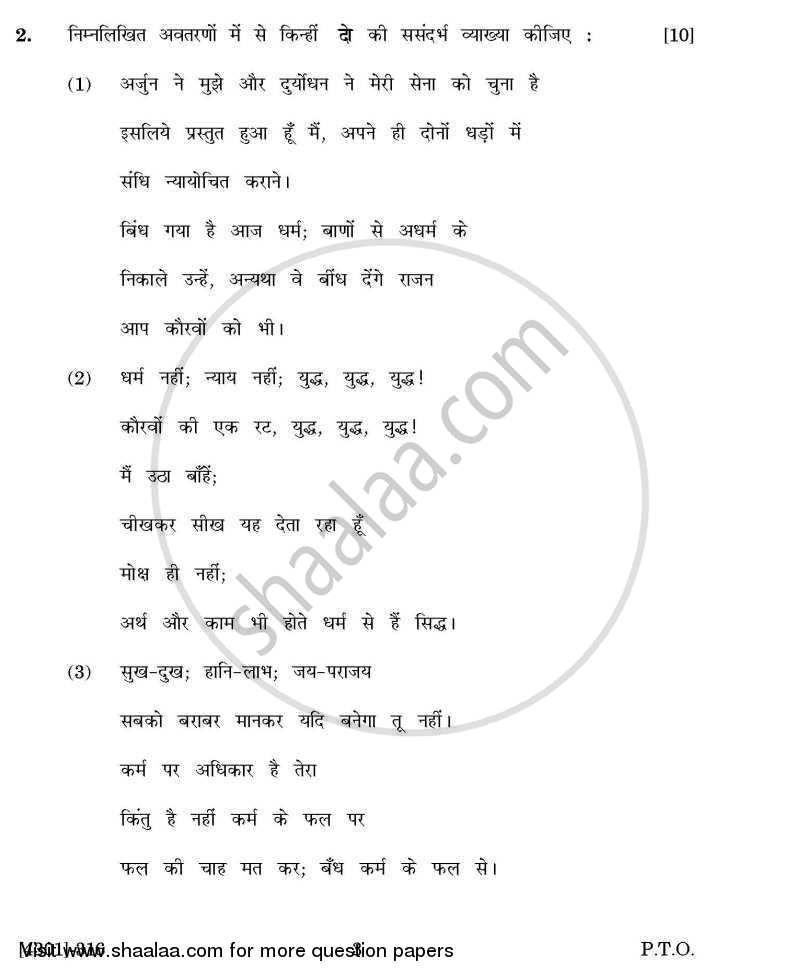 Hindi General Paper 3- Nibandh, Kavya, Natak Thath Lekhan 2012-2013 - B.A. - 3rd Year (TYBA) - University of Pune question paper with PDF download