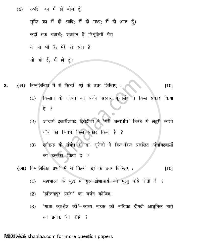 Hindi General Paper 3- Nibandh, Kavya, Natak Thath Lekhan 2012-2013 - B.A. - 3rd Year (TYBA) - University of Pune question paper with PDF download