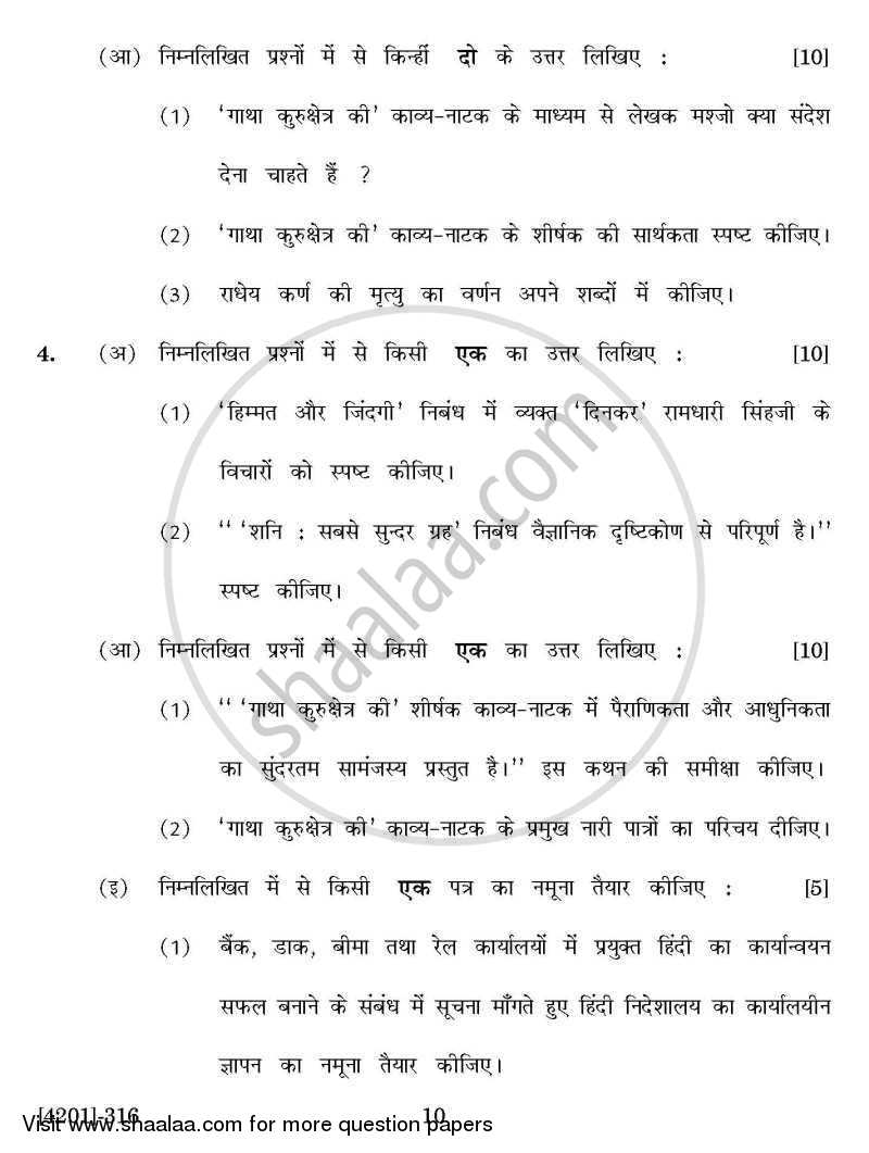 Hindi General Paper 3- Nibandh, Kavya, Natak Thath Lekhan 2012-2013 - B.A. - 3rd Year (TYBA) - University of Pune question paper with PDF download