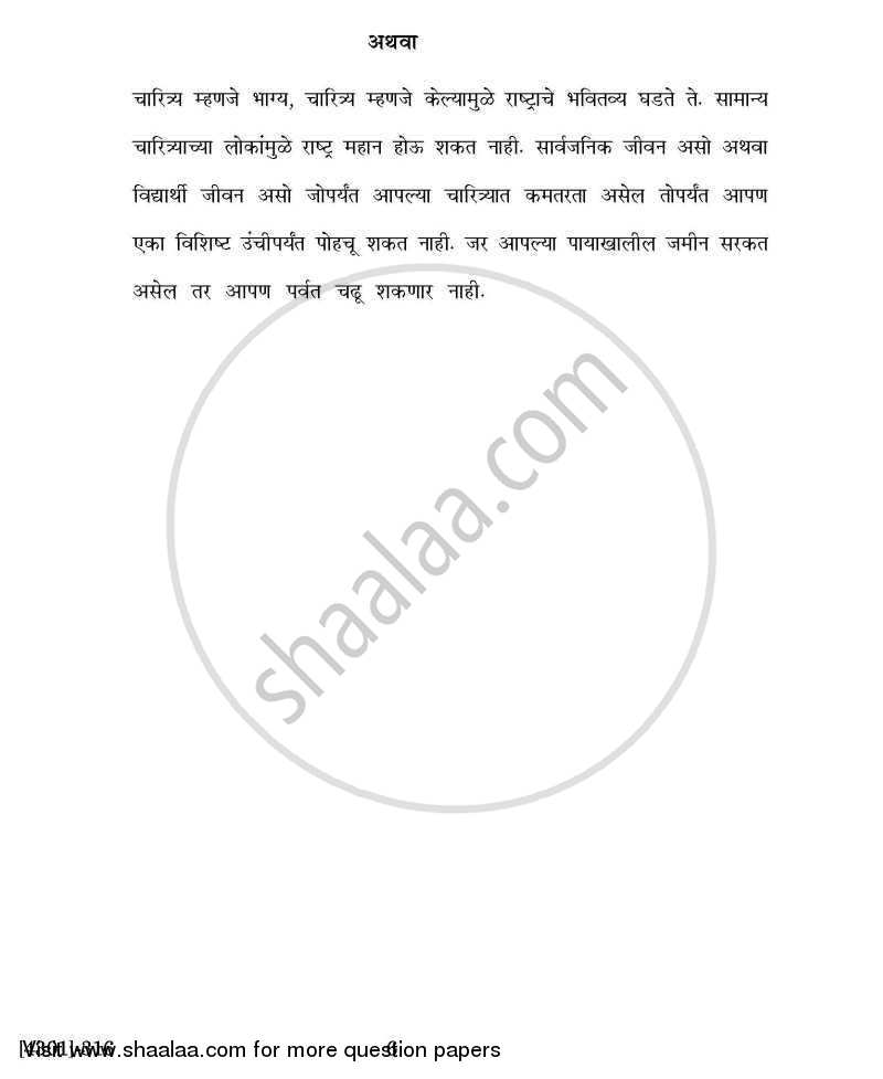 Hindi General Paper 3- Nibandh, Kavya, Natak Thath Lekhan 2012-2013 - B.A. - 3rd Year (TYBA) - University of Pune question paper with PDF download