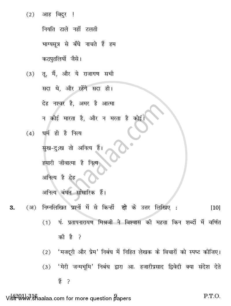 Hindi General Paper 3- Nibandh, Kavya, Natak Thath Lekhan 2012-2013 - B.A. - 3rd Year (TYBA) - University of Pune question paper with PDF download