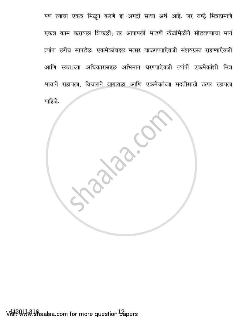 Hindi General Paper 3- Nibandh, Kavya, Natak Thath Lekhan 2012-2013 - B.A. - 3rd Year (TYBA) - University of Pune question paper with PDF download