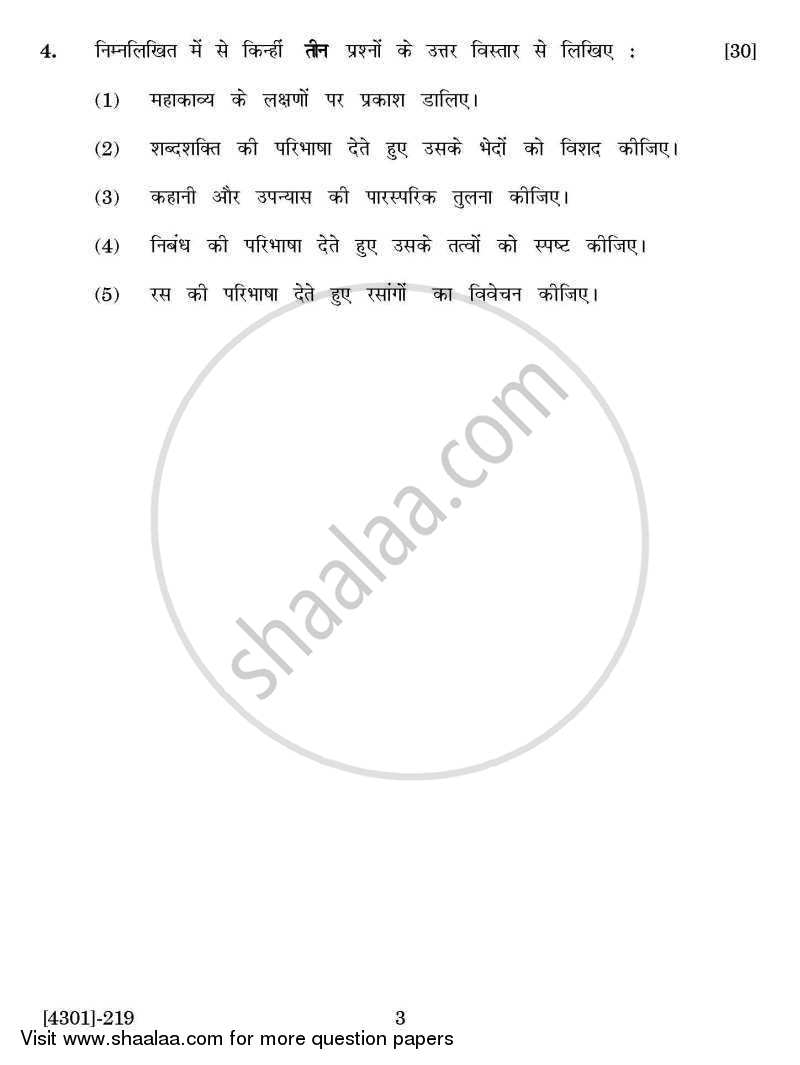 Hindi Special Paper 1- Kavyashastra 2012-2013 - B.A. - 2nd Year (SYBA) - University of Pune question paper with PDF download