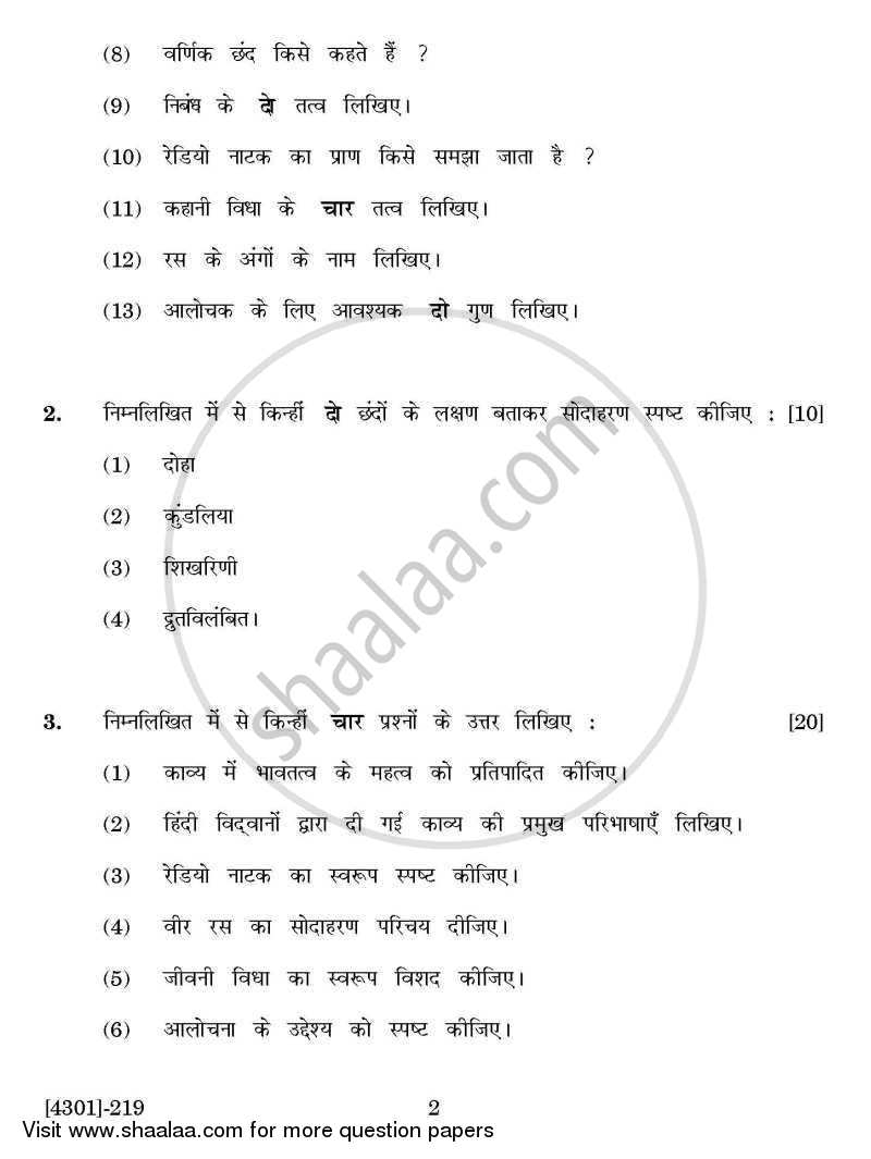Hindi Special Paper 1- Kavyashastra 2012-2013 - B.A. - 2nd Year (SYBA) - University of Pune question paper with PDF download