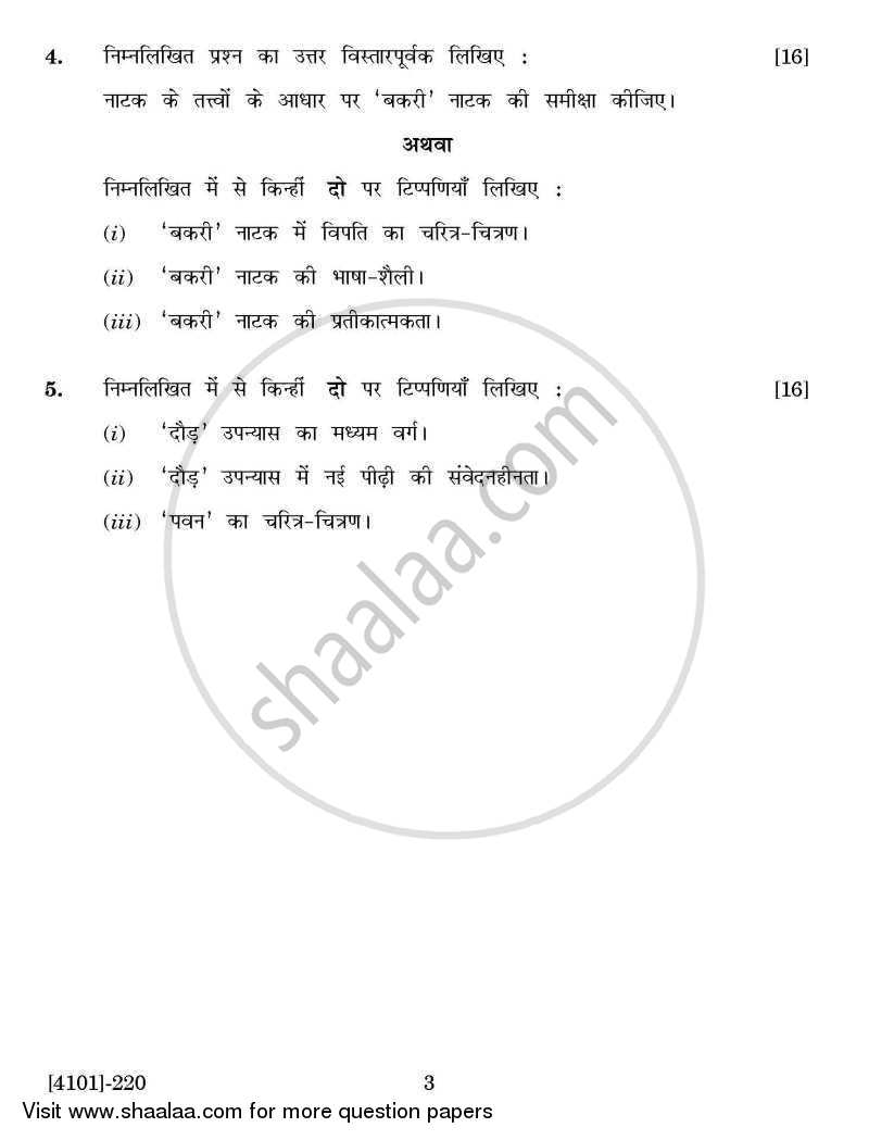 Hindi Special Paper 2- Upnaysa, Natak Tatha Madhyayugeen Hindi Kavya 2011-2012 - B.A. - 2nd Year (SYBA) - University of Pune question paper with PDF download