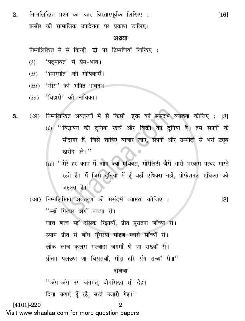 Hindi Special Paper 2- Upnaysa, Natak Tatha Madhyayugeen Hindi Kavya 2011-2012 - B.A. - 2nd Year (SYBA) - University of Pune question paper with PDF download