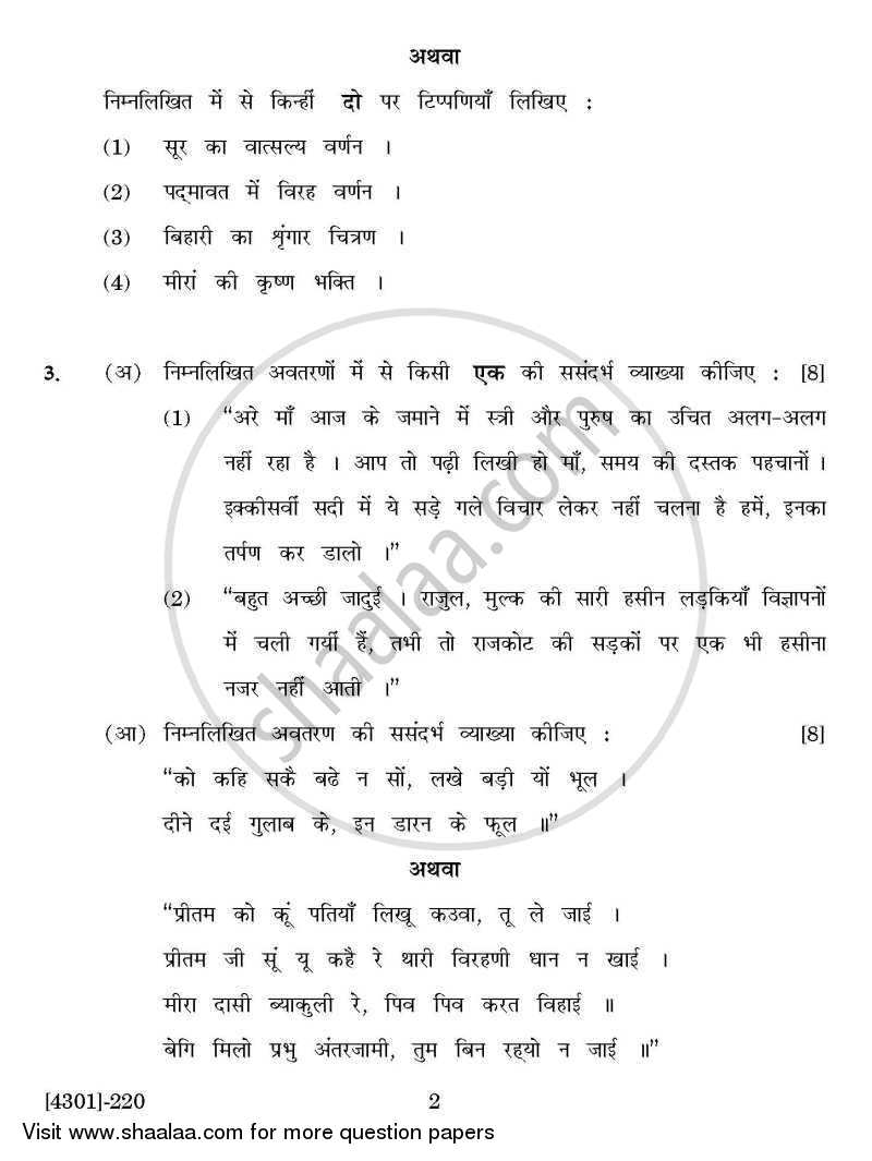 Hindi Special Paper 2- Upnaysa, Natak Tatha Madhyayugeen Hindi Kavya 2012-2013 - B.A. - 2nd Year (SYBA) - University of Pune question paper with PDF download