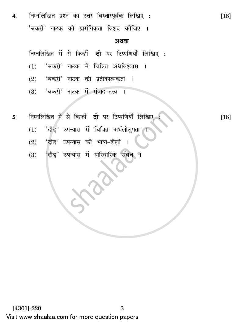 Hindi Special Paper 2- Upnaysa, Natak Tatha Madhyayugeen Hindi Kavya 2012-2013 - B.A. - 2nd Year (SYBA) - University of Pune question paper with PDF download
