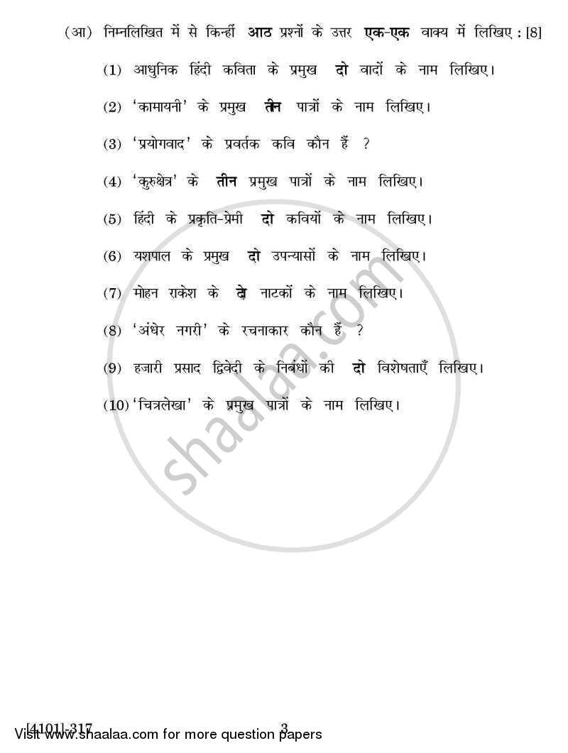 Hindi Special Paper 3- Hindi Sahitya Ka Itihas ( Adikal Se Adhunik Kal Tak ) 2011-2012 - B.A. - 3rd Year (TYBA) - University of Pune question paper with PDF download