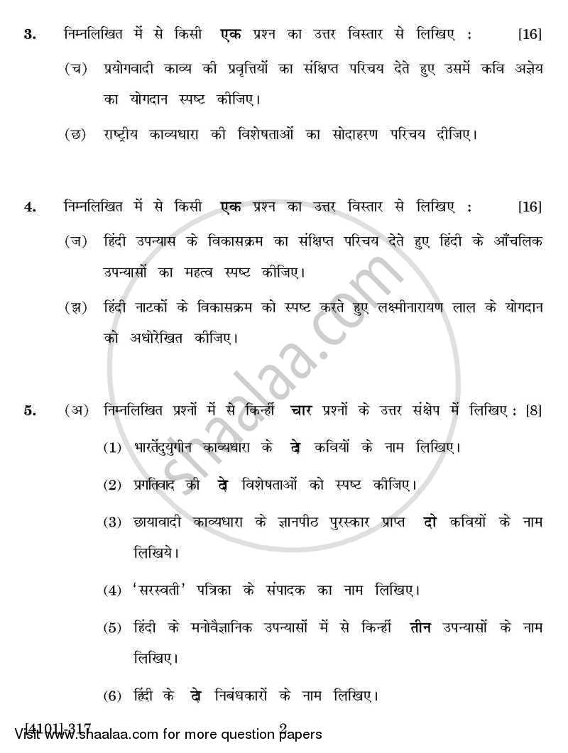 Hindi Special Paper 3- Hindi Sahitya Ka Itihas ( Adikal Se Adhunik Kal Tak ) 2011-2012 - B.A. - 3rd Year (TYBA) - University of Pune question paper with PDF download