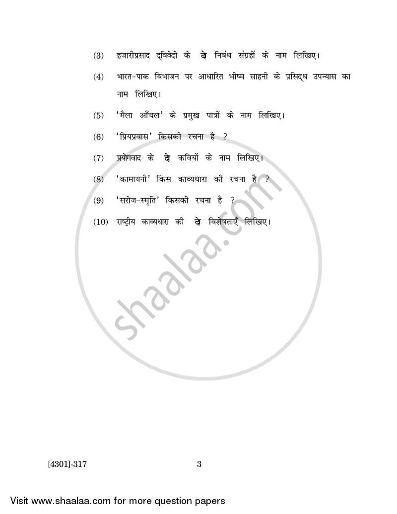 Hindi Special Paper 3- Hindi Sahitya Ka Itihas ( Adikal Se Adhunik Kal Tak ) 2012-2013 - B.A. - 3rd Year (TYBA) - University of Pune question paper with PDF download
