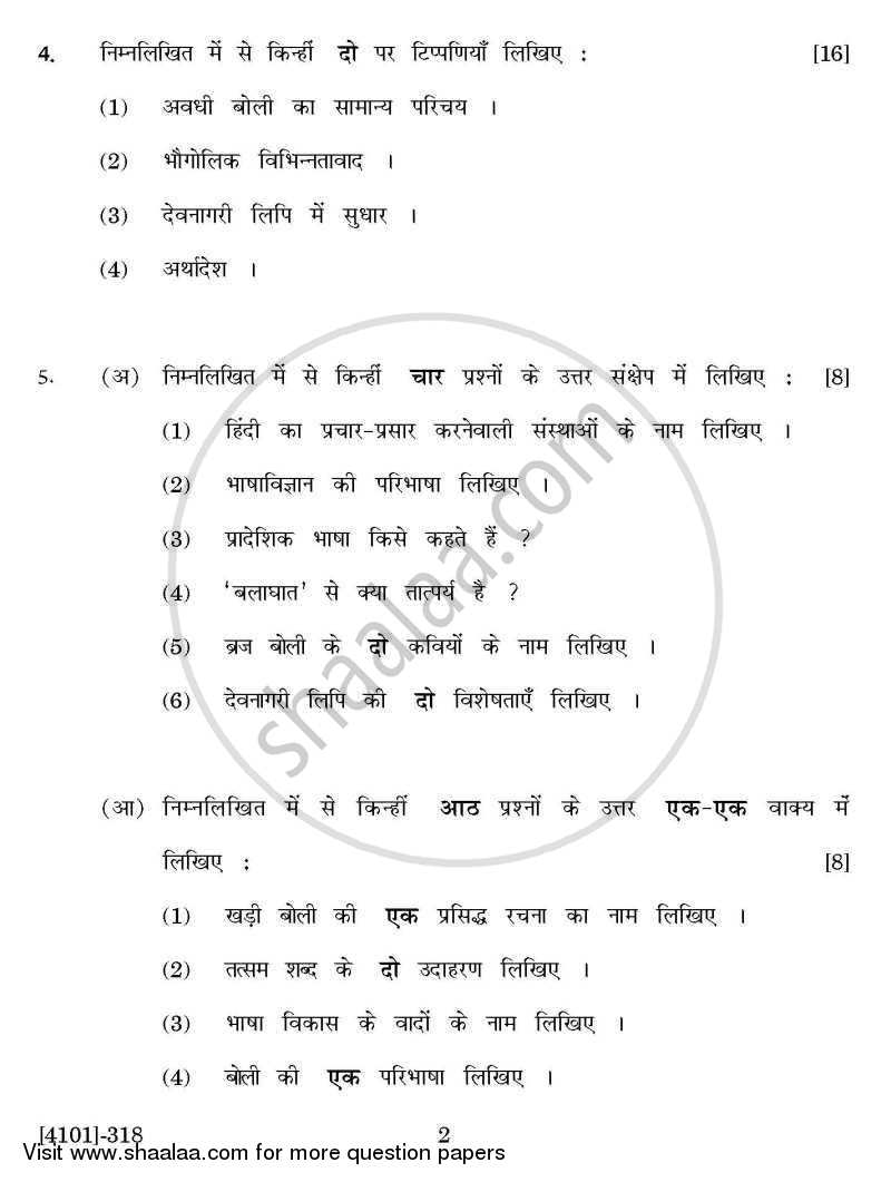 Hindi Special Paper 4- Bhasha Vidnyan Aur Hindi Bhasha 2011-2012 - B.A. - 3rd Year (TYBA) - University of Pune question paper with PDF download