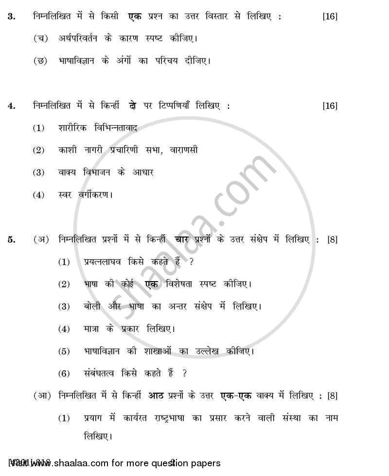 Hindi Special Paper 4- Bhasha Vidnyan Aur Hindi Bhasha 2012-2013 - B.A. - 3rd Year (TYBA) - University of Pune question paper with PDF download