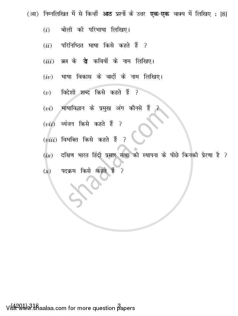 Hindi Special Paper 4- Bhasha Vidnyan Aur Hindi Bhasha 2012-2013 - B.A. - 3rd Year (TYBA) - University of Pune question paper with PDF download