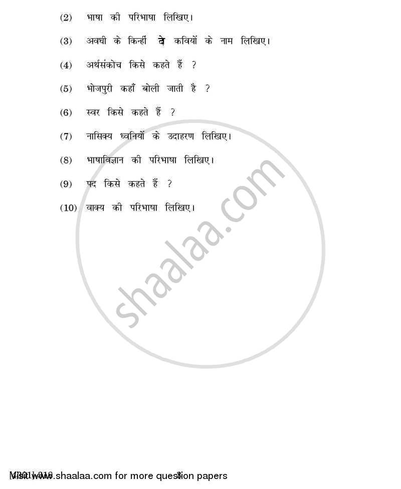 Hindi Special Paper 4- Bhasha Vidnyan Aur Hindi Bhasha 2012-2013 - B.A. - 3rd Year (TYBA) - University of Pune question paper with PDF download