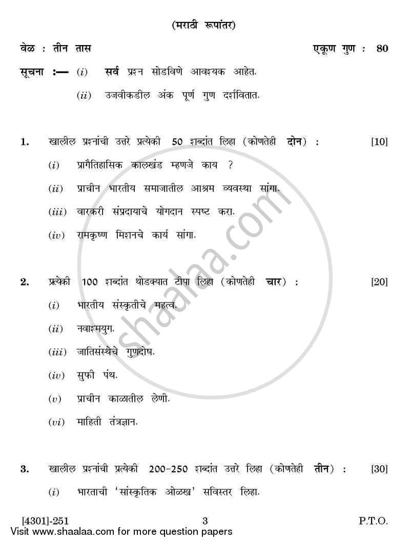 History of Civilization General Paper 2- Indian Culture 2012-2013 - B.A. - 2nd Year (SYBA) - University of Pune question paper with PDF download
