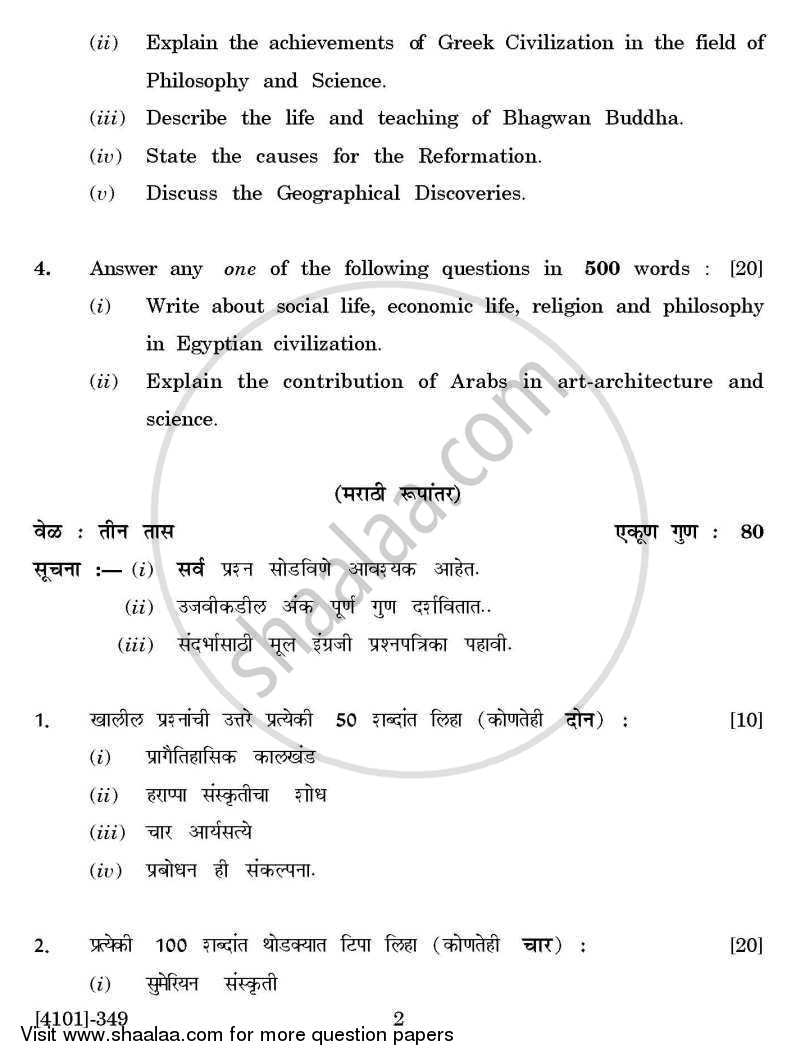 History of Civilization General Paper 3- Maharashtra Administration 2011-2012 - B.A. - 3rd Year (TYBA) - University of Pune question paper with PDF download
