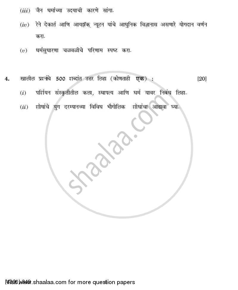 History of Civilization General Paper 3- World Civilazation 2012-2013 - B.A. - 3rd Year (TYBA) - University of Pune question paper with PDF download