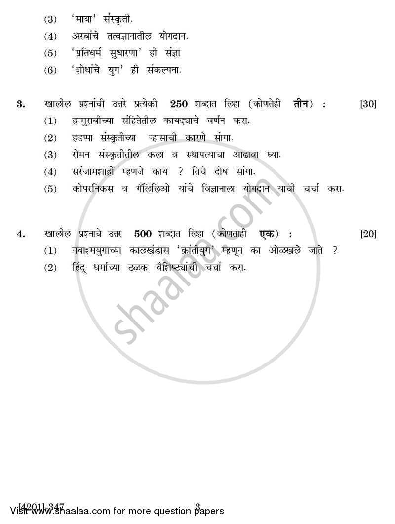 History of Civilization General Paper 3- World Civilazation 2012-2013 - B.A. - 3rd Year (TYBA) - University of Pune question paper with PDF download