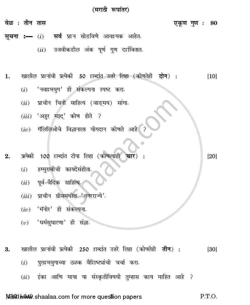 History of Civilization General Paper 3- World Civilazation 2012-2013 - B.A. - 3rd Year (TYBA) - University of Pune question paper with PDF download
