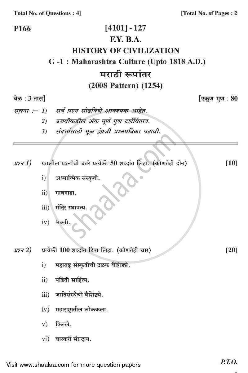 History General Paper 1- History of Civilization Maharashtra Culture ( Upto 1818 A.D.) 2011-2012 - B.A. - 1st Year (FYBA) - University of Pune question paper with PDF download