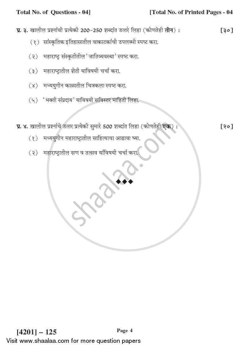 History General Paper 1- History of Civilization Maharashtra Culture ( Upto 1818 A.D.) 2012-2013 - B.A. - 1st Year (FYBA) - University of Pune question paper with PDF download