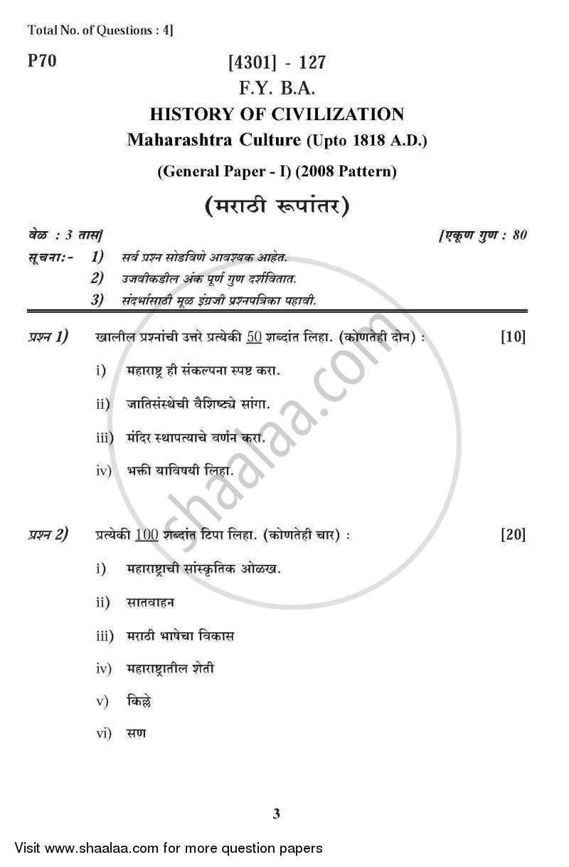 History General Paper 1- History of Civilization Maharashtra Culture ( Upto 1818 A.D.) 2012-2013 - B.A. - 1st Year (FYBA) - University of Pune question paper with PDF download