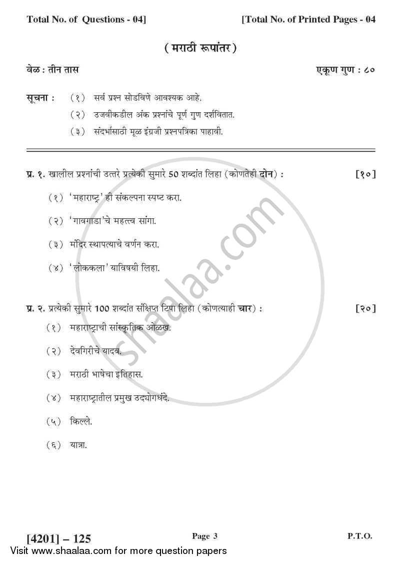 History General Paper 1- History of Civilization Maharashtra Culture ( Upto 1818 A.D.) 2012-2013 - B.A. - 1st Year (FYBA) - University of Pune question paper with PDF download