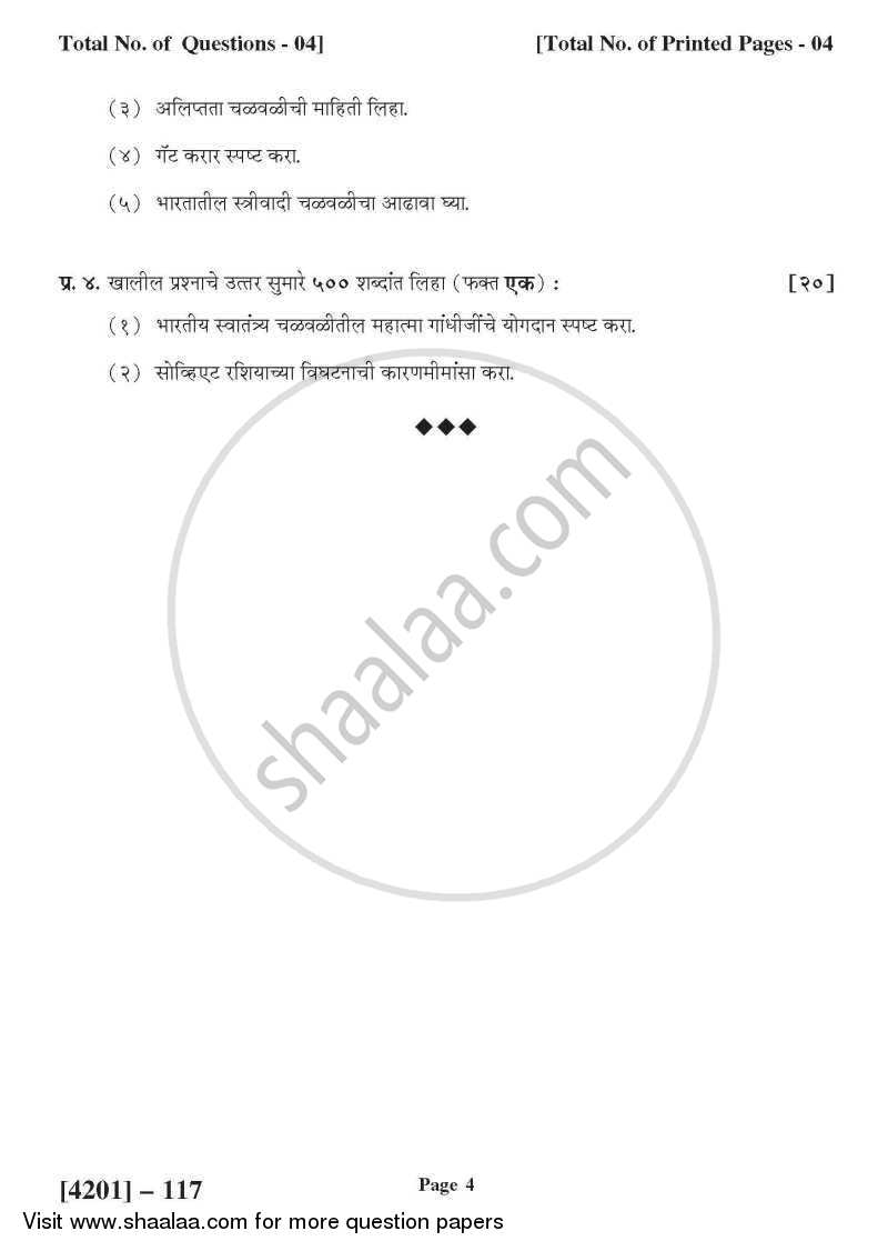 History General Paper 1- World After World War - 1 (1918-1992) 2012-2013 - B.A. - 1st Year (FYBA) - University of Pune question paper with PDF download