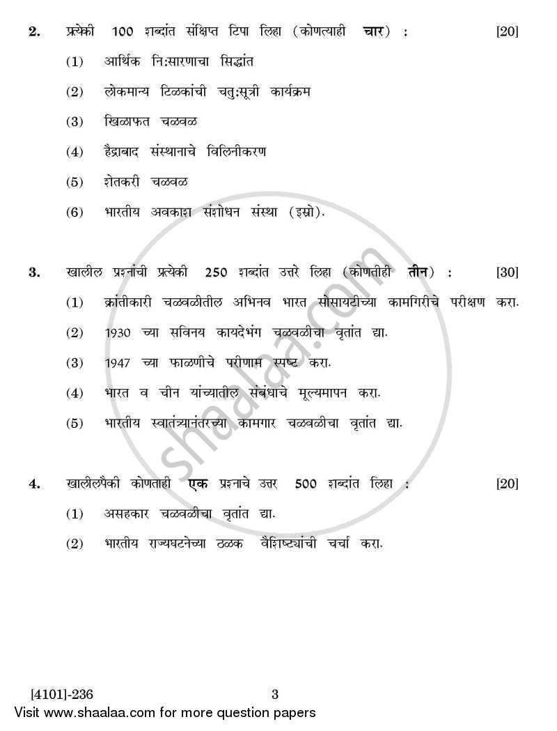 History General Paper 2- Modern India ( 1885 – 1992 ) 2011-2012 - B.A. - 2nd Year (SYBA) - University of Pune question paper with PDF download