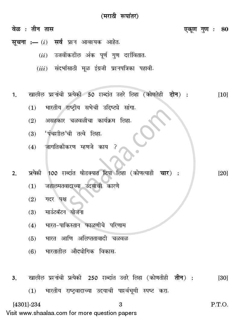 History General Paper 2- Modern India ( 1885 – 1992 ) 2012-2013 - B.A. - 2nd Year (SYBA) - University of Pune question paper with PDF download