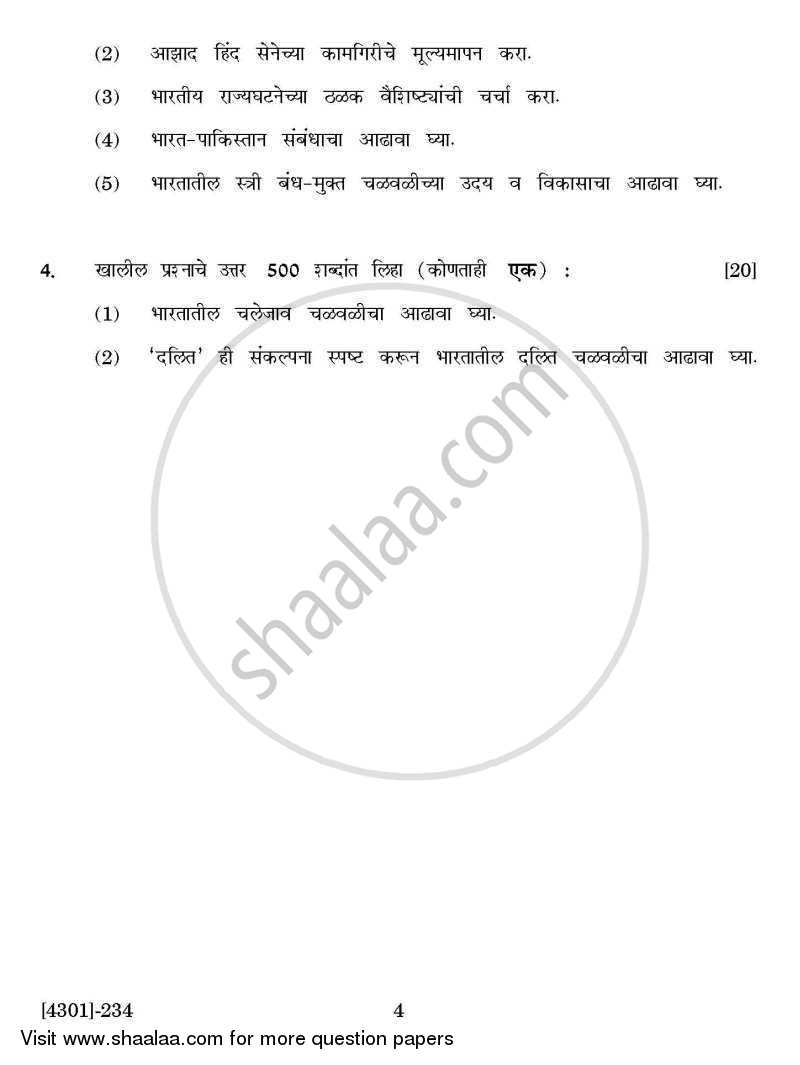 History General Paper 2- Modern India ( 1885 – 1992 ) 2012-2013 - B.A. - 2nd Year (SYBA) - University of Pune question paper with PDF download