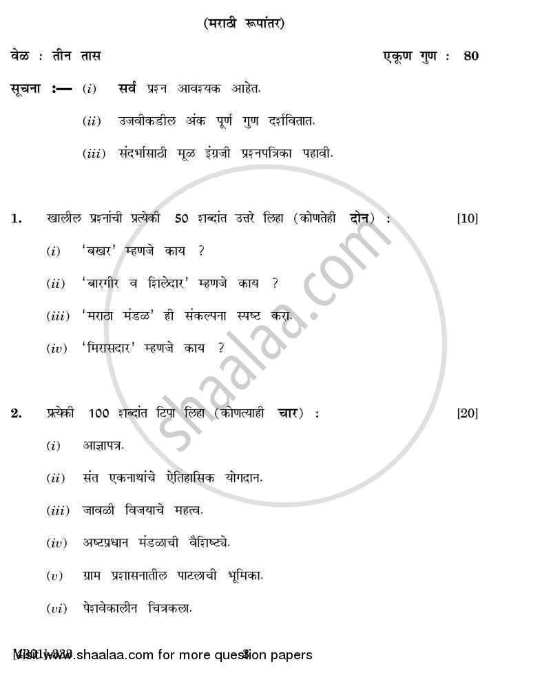 History General Paper 3- History of the Marathas (1630-1818) 2012-2013 - B.A. - 3rd Year (TYBA) - University of Pune question paper with PDF download