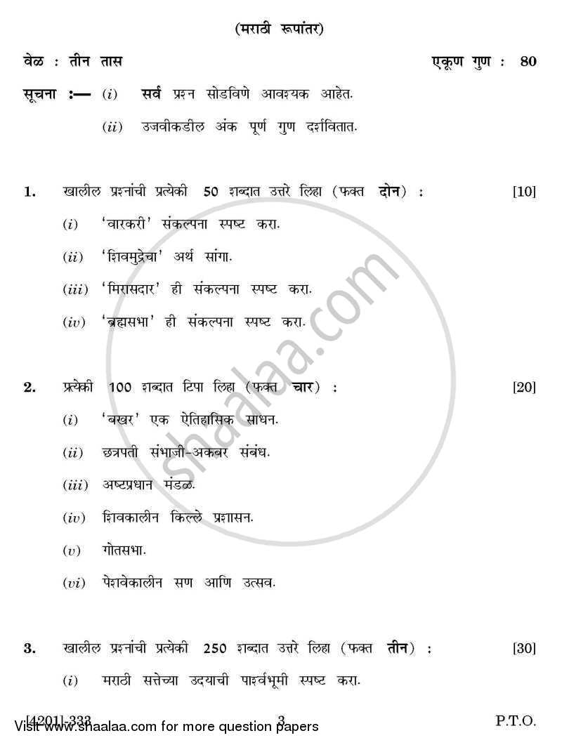 History General Paper 3- History of the Marathas (1630-1818) 2012-2013 - B.A. - 3rd Year (TYBA) - University of Pune question paper with PDF download