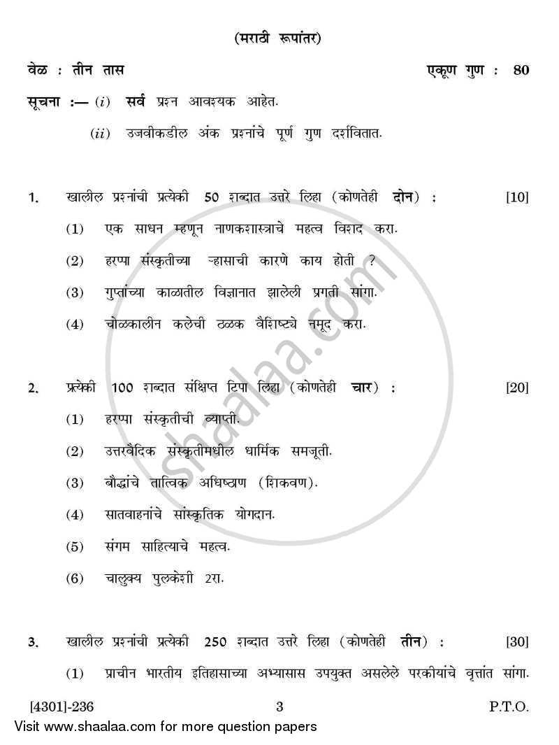 History Special Paper 2- Ancient India (3000 BC to 1200 AD) 2012-2013 - B.A. - 2nd Year (SYBA) - University of Pune question paper with PDF download