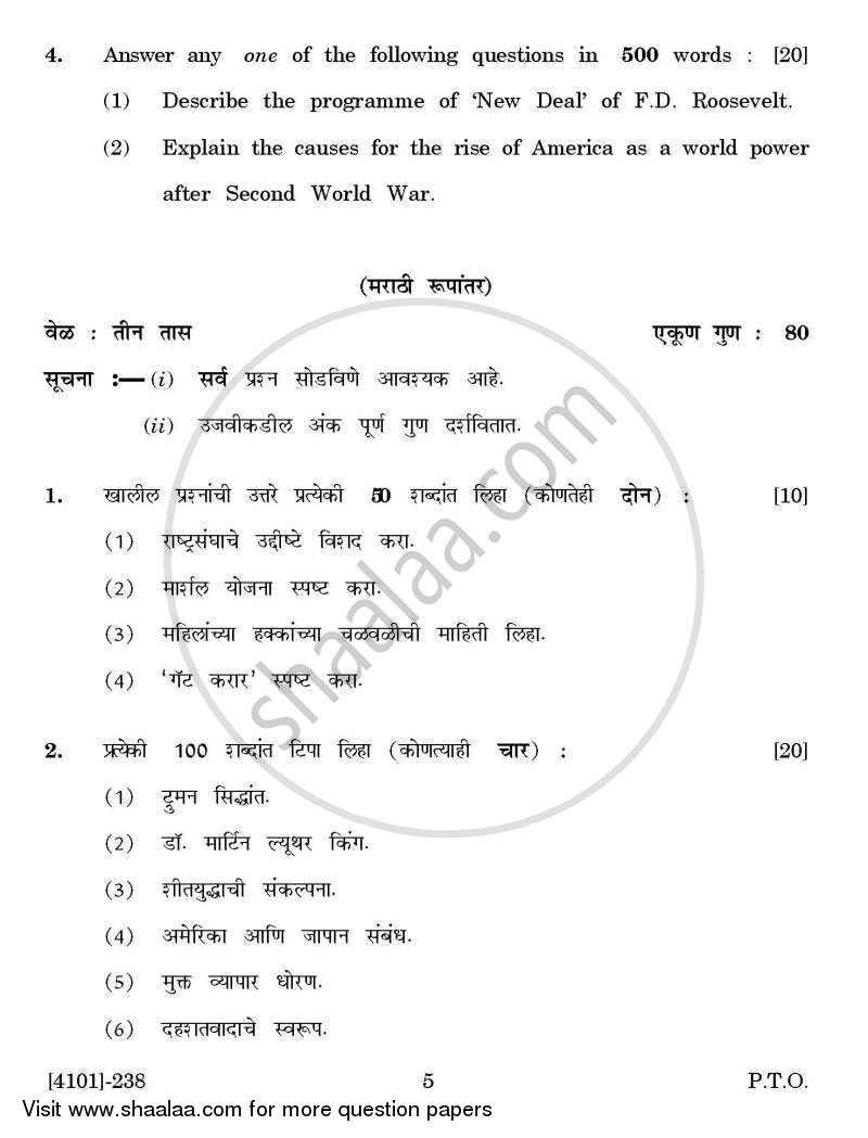 History Special Paper 2- History of U.S.A. ( 1914 to 2001 A.D.) 2011-2012 - B.A. - 2nd Year (SYBA) - University of Pune question paper with PDF download