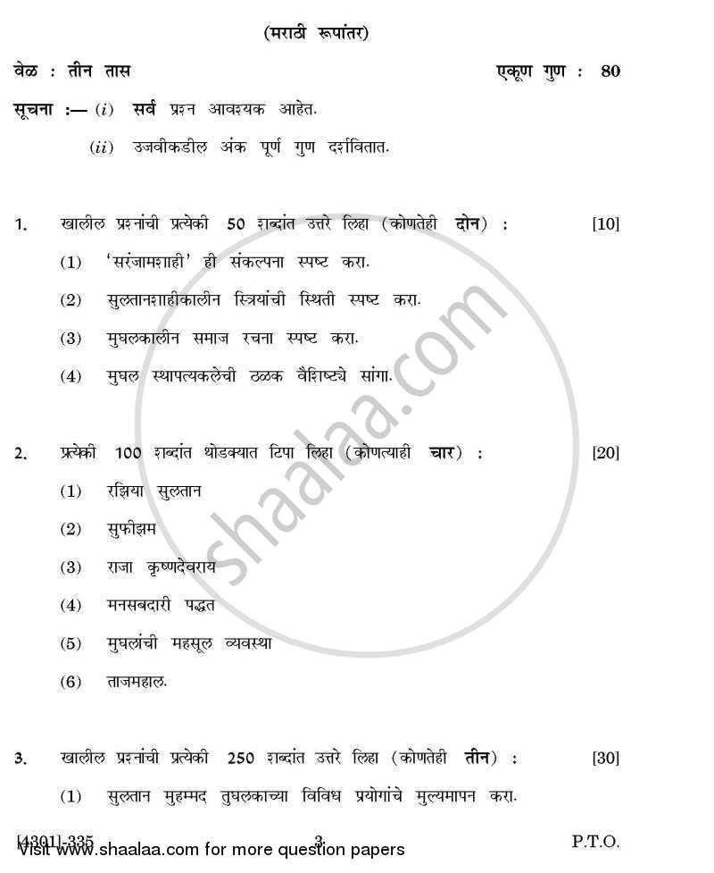 History Special Paper 3- History of Medieval India (1206-1707 A.D.) 2012-2013 - B.A. - 3rd Year (TYBA) - University of Pune question paper with PDF download