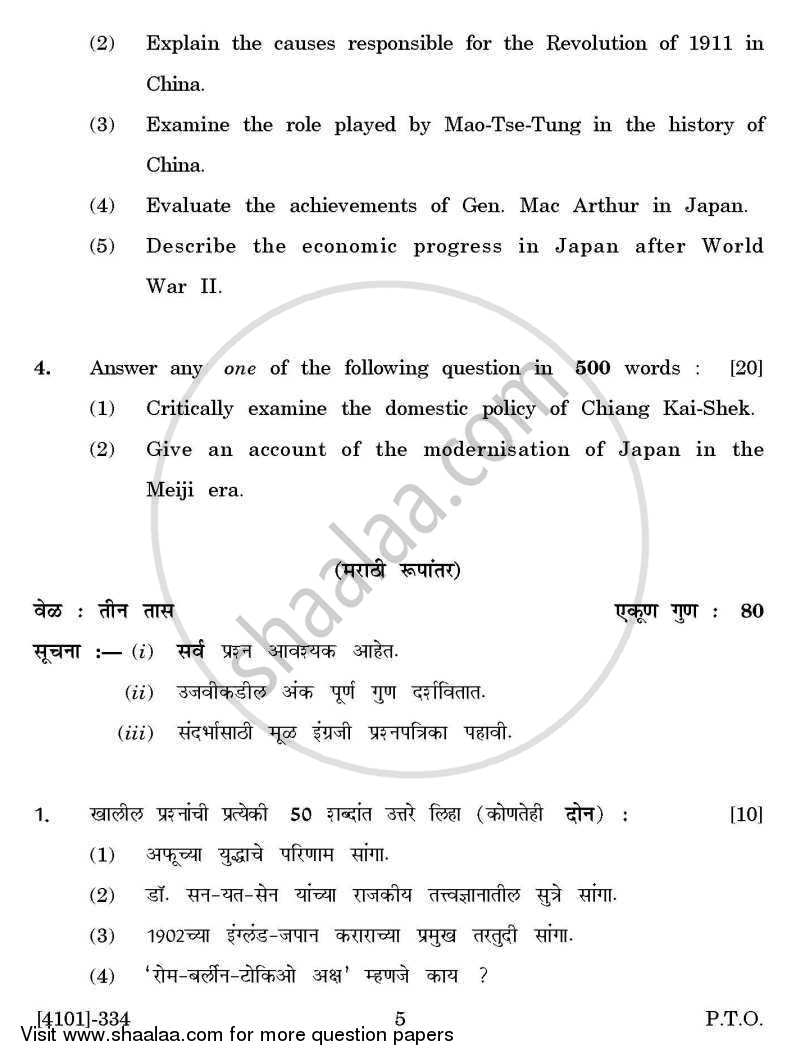 History Special Paper 4- History of Modern China and Japan 2011-2012 - B.A. - 3rd Year (TYBA) - University of Pune question paper with PDF download